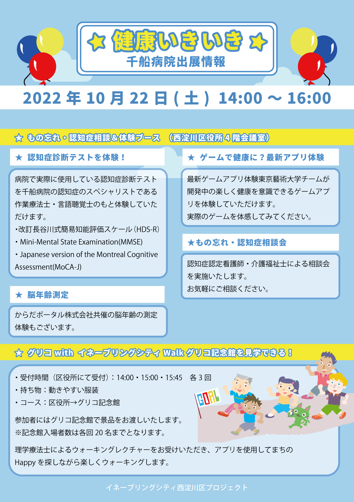 令和4年10月22日 2022西淀川区健康いきいき展に出展_もの忘れ・認知症